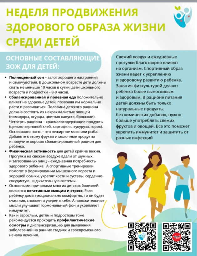 Неделя продвижения здорового образа жизни среди детей