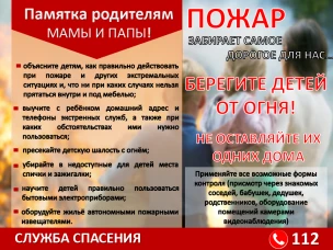 Памятка родителям МАМЫ И ПАПЫ!