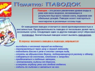 Памятка ПАВОДОК