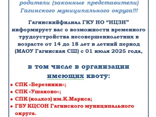 Несовершеннолетние граждане и их родители (законные представители) Гагинского муниципального округа!!!