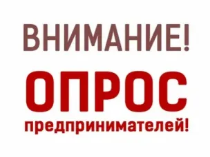 Опрос