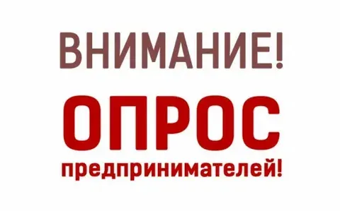 Опрос