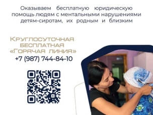Право на защиту и поддержку есть у каждого