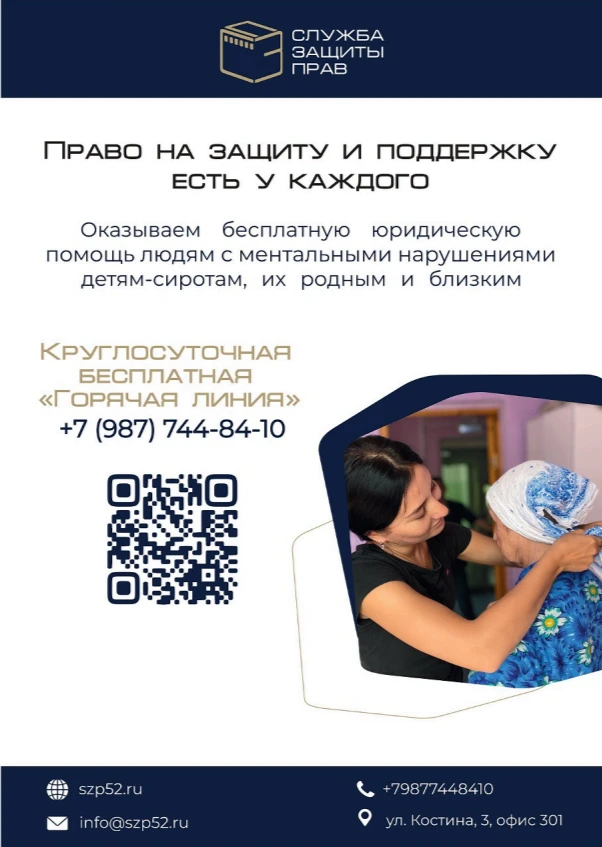 Право на защиту и поддержку есть у каждого