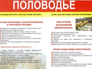 Памятка ПАВОДОК