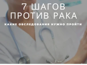 Ранняя диагностика и ее значение в профилактике онкологических заболеваний