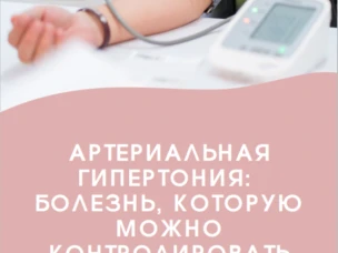 Сохрани сердце здоровым