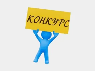 Конкурс «История местного самоуправления моего края»