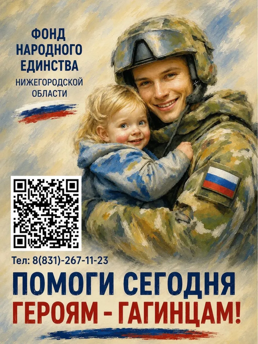 Уважаемые земляки – жители Гагинского муниципального округа!