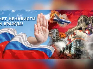 Акция «Нет ненависти и вражде»