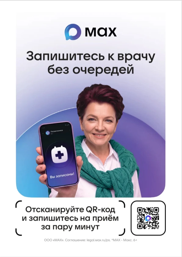 Возможность записи на прием к врачу и получения телемедицинских онлайн консультаций через единый чат-бот министерства здравоохранения Нижегородской области в МАХ (https://max.ru/nnov_minzdrav_bot).