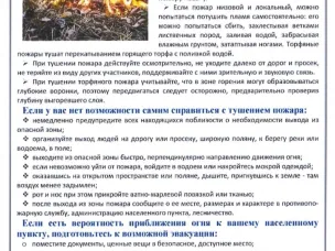 Памятка при лесном и ландшафтном пожаре