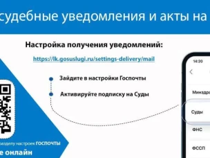 Получать судебные уведомления и акты на Госуслугах