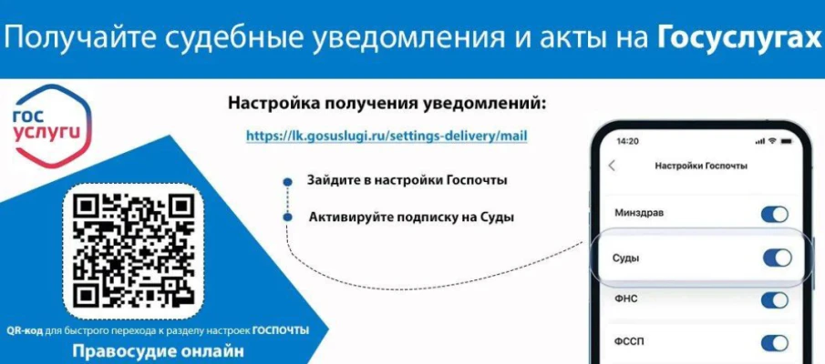 Получать судебные уведомления и акты на Госуслугах
