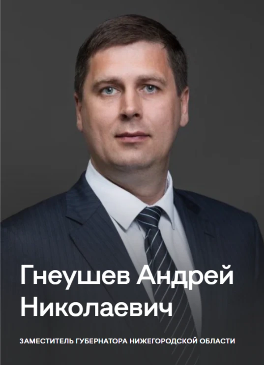 19 ноября 2025 г. в приемной граждан Губернатора и Правительства управления документационного обеспечения Нижегородской области по адресу: г. Нижний Новгород, ул. Костина, д. 2, будет организован личный прием граждан заместителем Губернатора Нижегородской области Гнеушевым Андреем Николаевичем