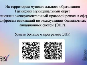 Экспериментальный правовой режим для полетов дронов установлен в Нижегородской области