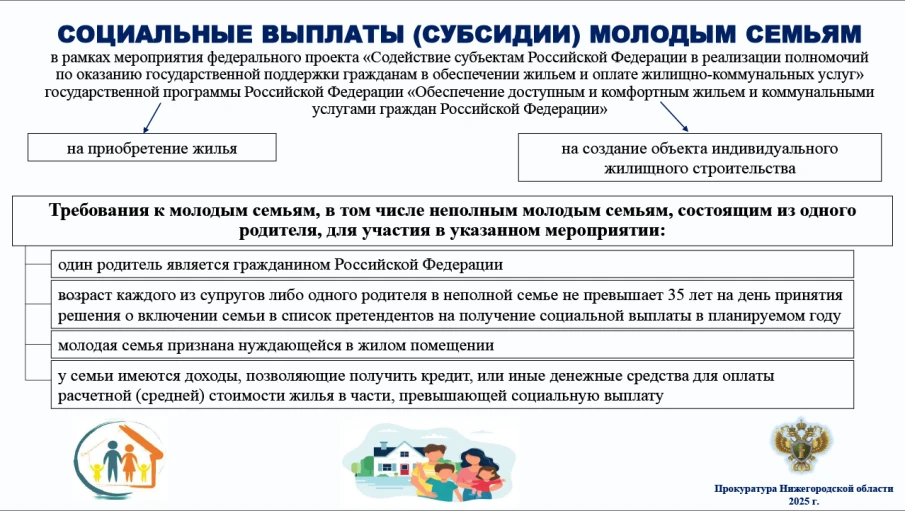Информационно-разъяснительный материал многодетные