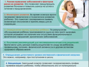 Неделя сохранения здоровья детей: забота о будущем поколении