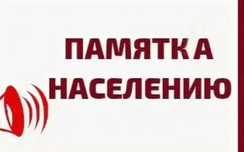 ПАМЯТКА о мерах безопасности в зимний период