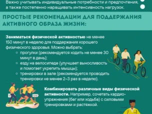 Неделя продвижения активного образа жизни