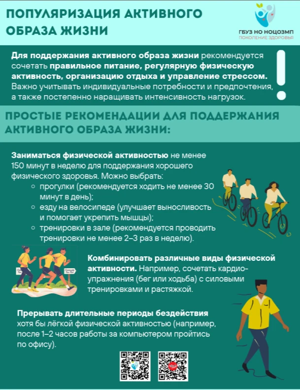 Неделя продвижения активного образа жизни