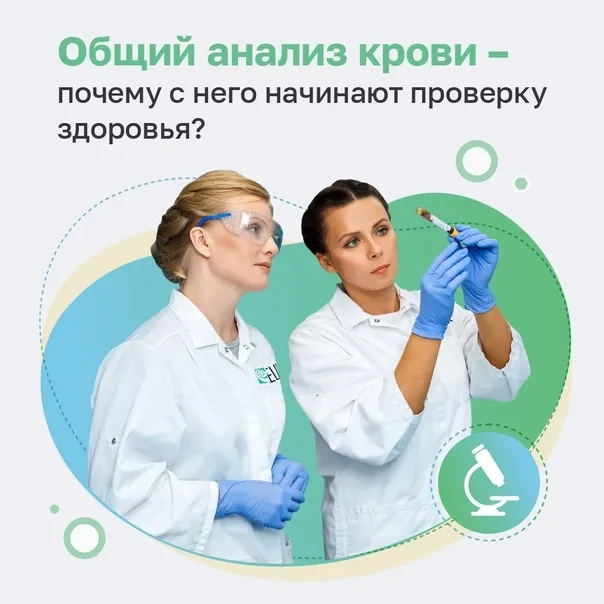 Выявление болезней на ранней стадии с помощью общего анализа крови.