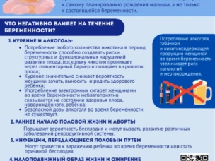Ответственное отношение к беременности – залог здоровья малыша