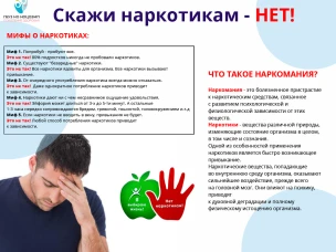 Говорить о вреде наркотиков необходимо