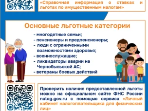 Льготы
