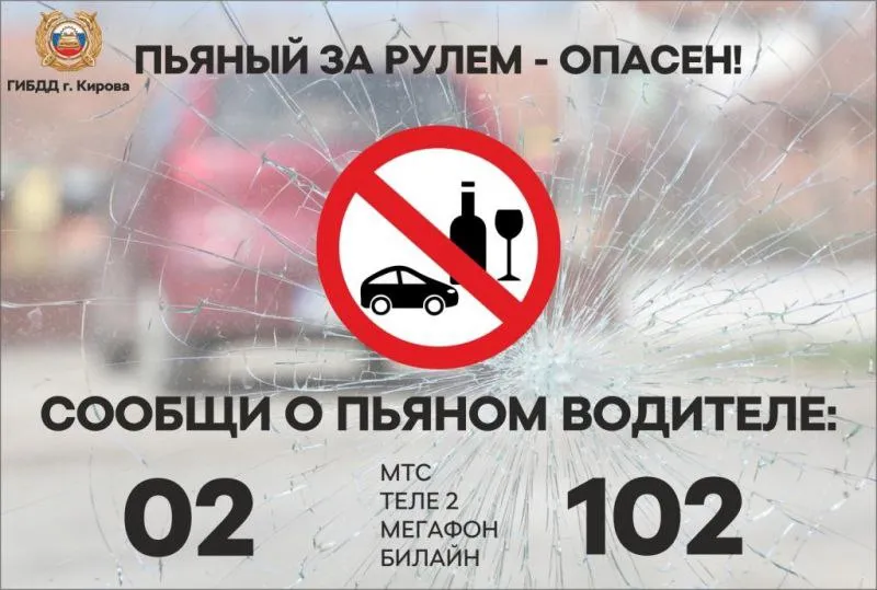 Пьяный за рулем ОПАСНО