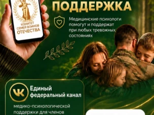 Единый федеральный медико-психологический чат поддержки КСВО начинает работу в социальной сети ВКонтакте