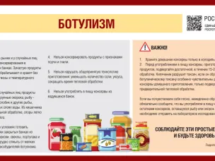 О профилактике ботулизма