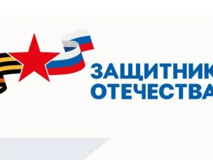 Фонд "Защитники Отечества"