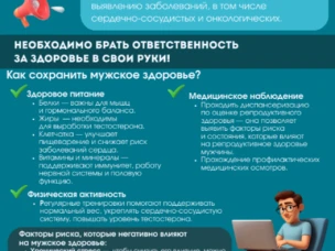 Мужчины, берегите здоровье!