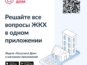 Госуслуги Дом
