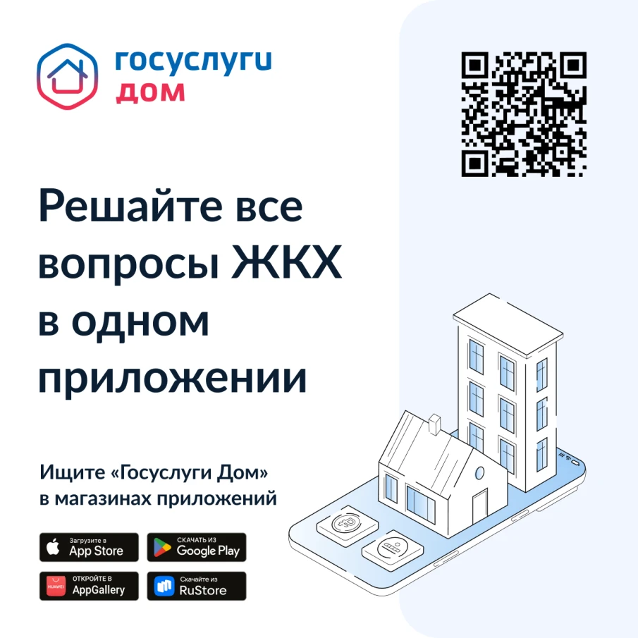 Госуслуги Дом