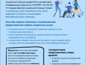Информация о наборе социальных услуг