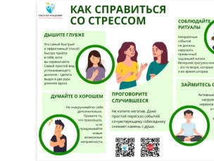 Неделя сохранения психического здоровья